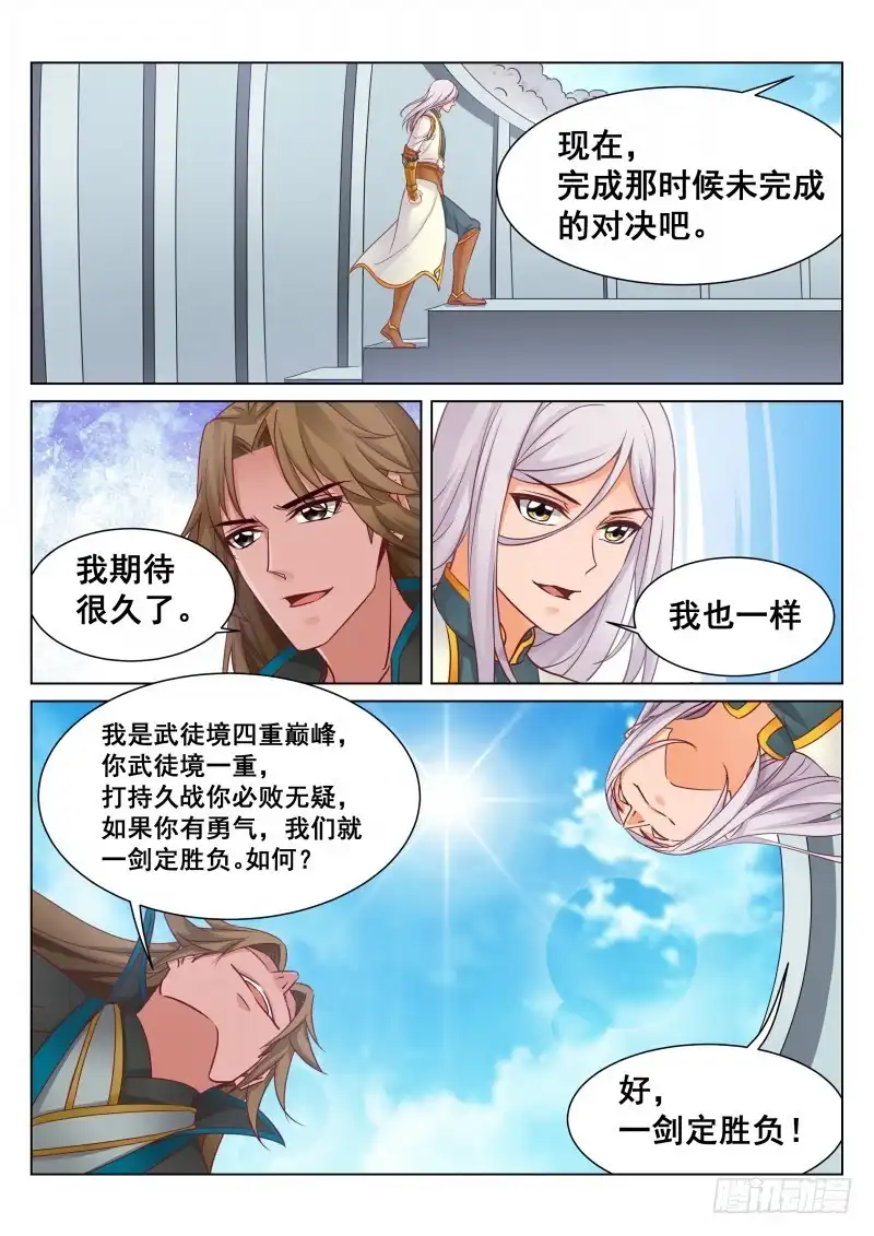 灵武帝尊 第74话 雪VS百里公主 第8页