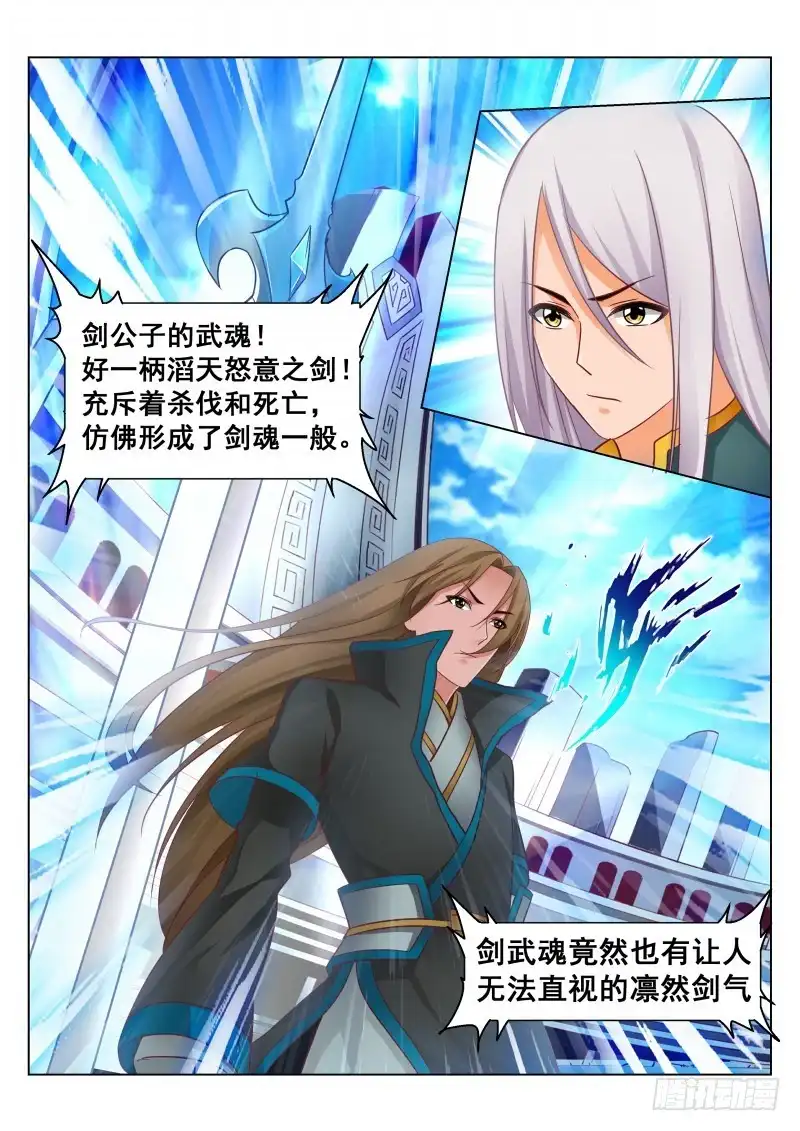 灵武帝尊 第75话 武魂 第1页