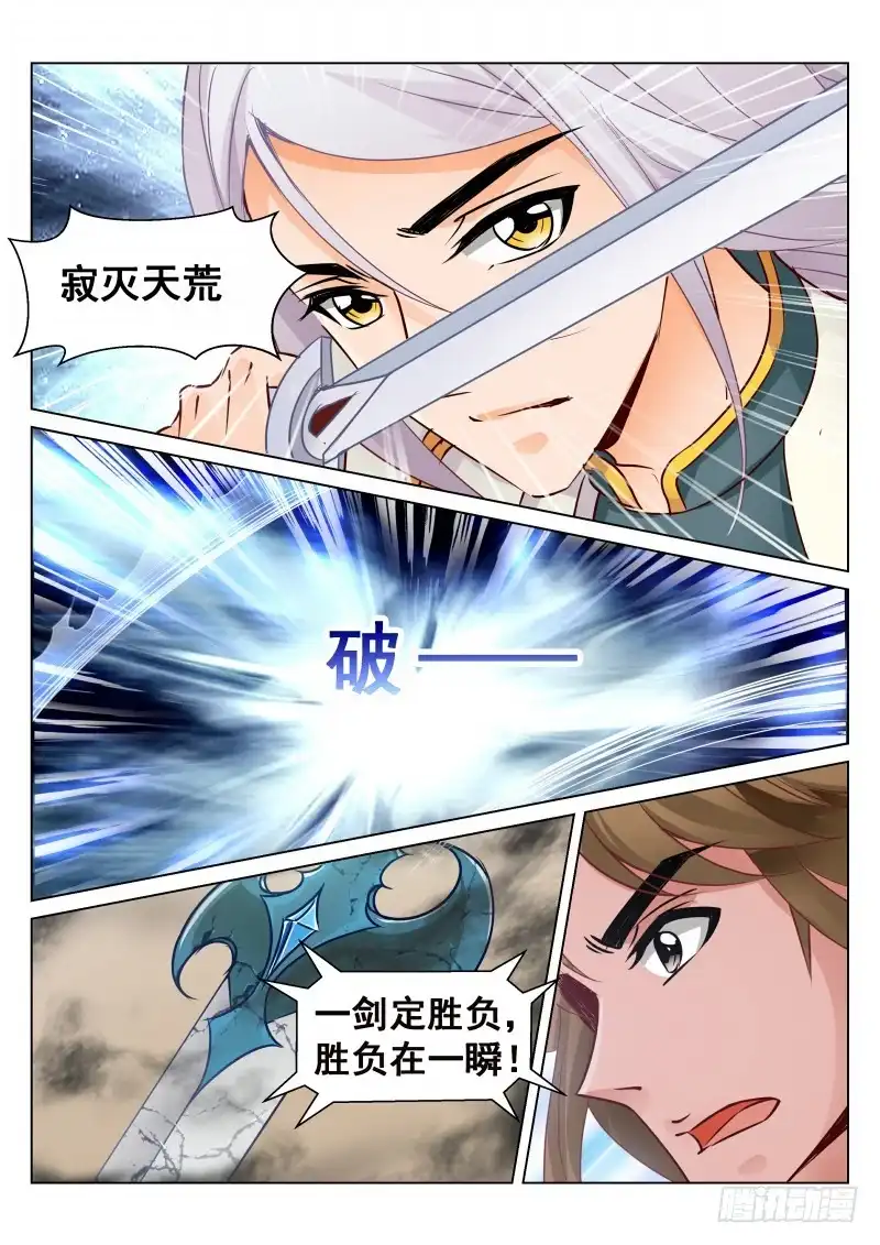 灵武帝尊 第75话 武魂 第7页