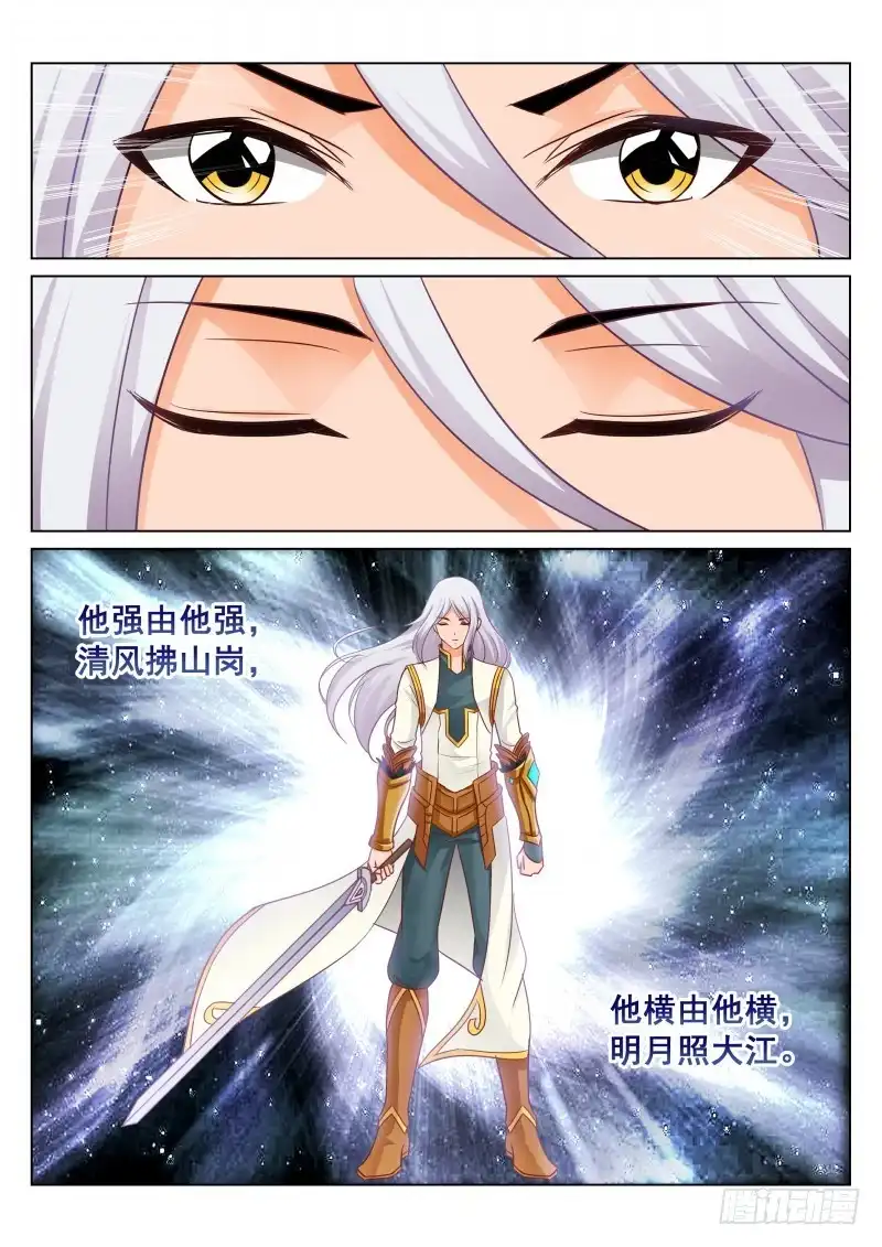 灵武帝尊 第75话 武魂 第2页