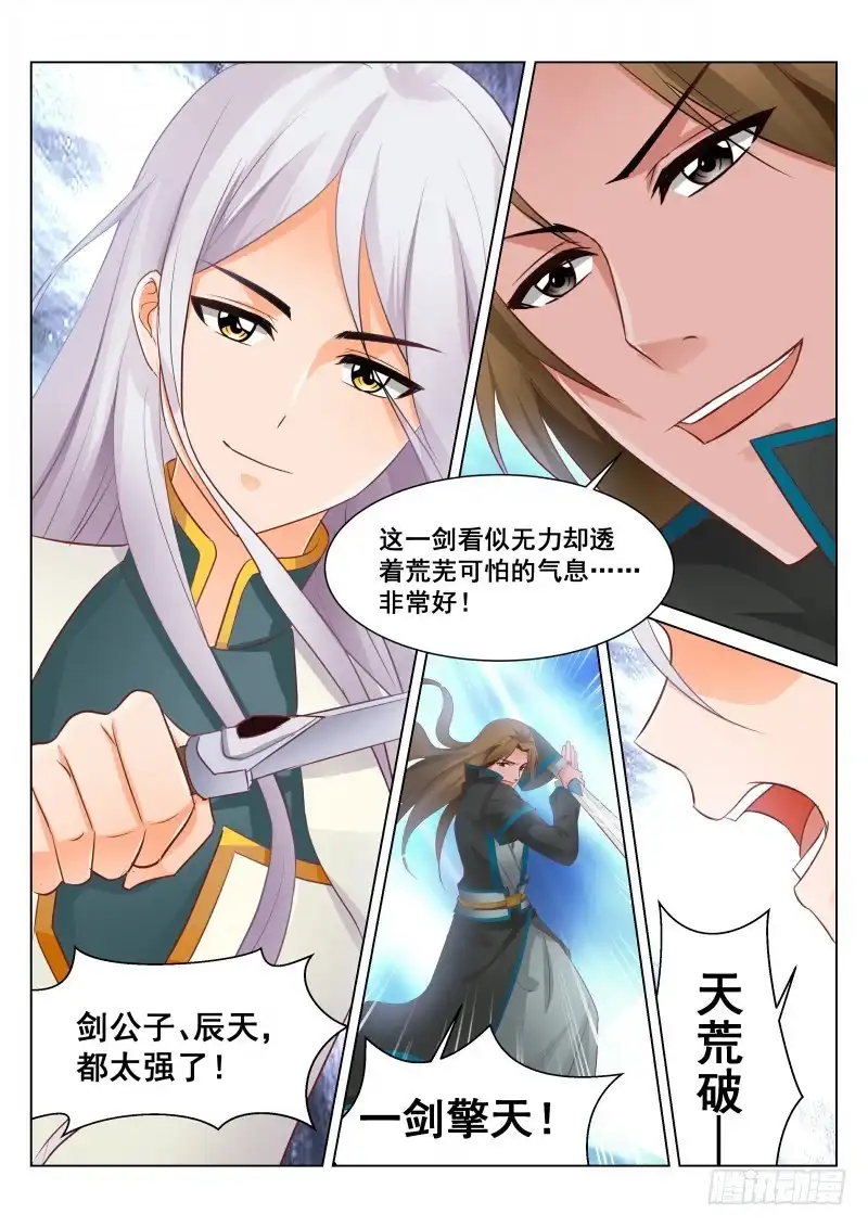 灵武帝尊 第75话 武魂 第6页