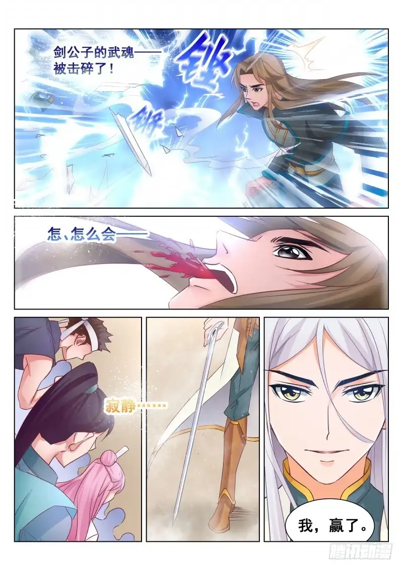 灵武帝尊 第75话 武魂 第8页