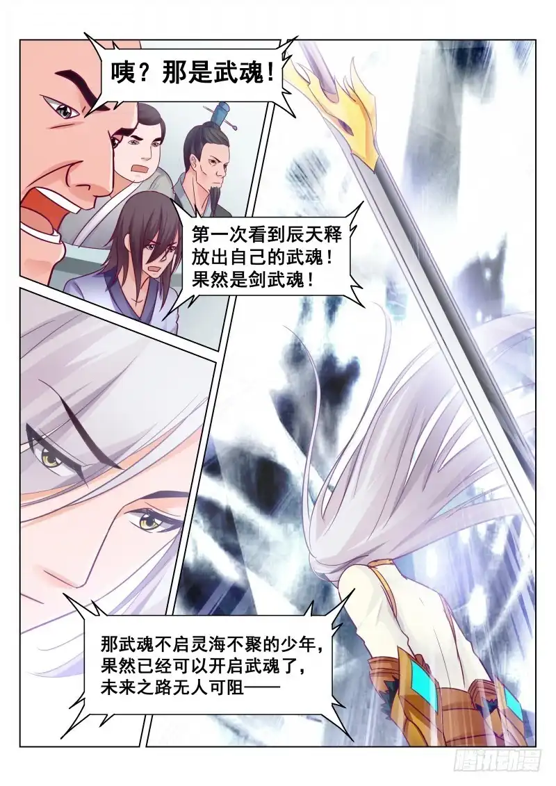 灵武帝尊 第75话 武魂 第4页