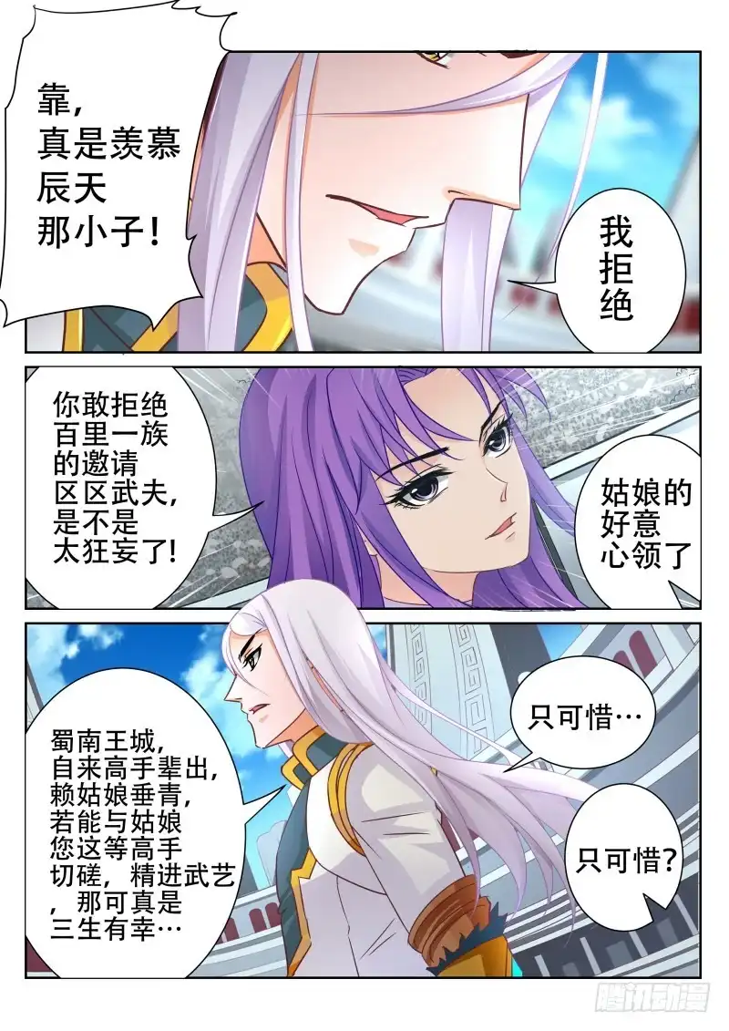 灵武帝尊 第76话 决战 第6页