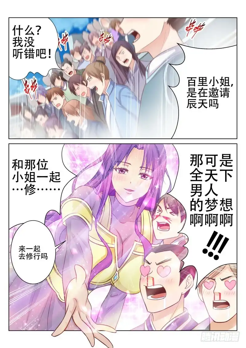 灵武帝尊 第76话 决战 第5页