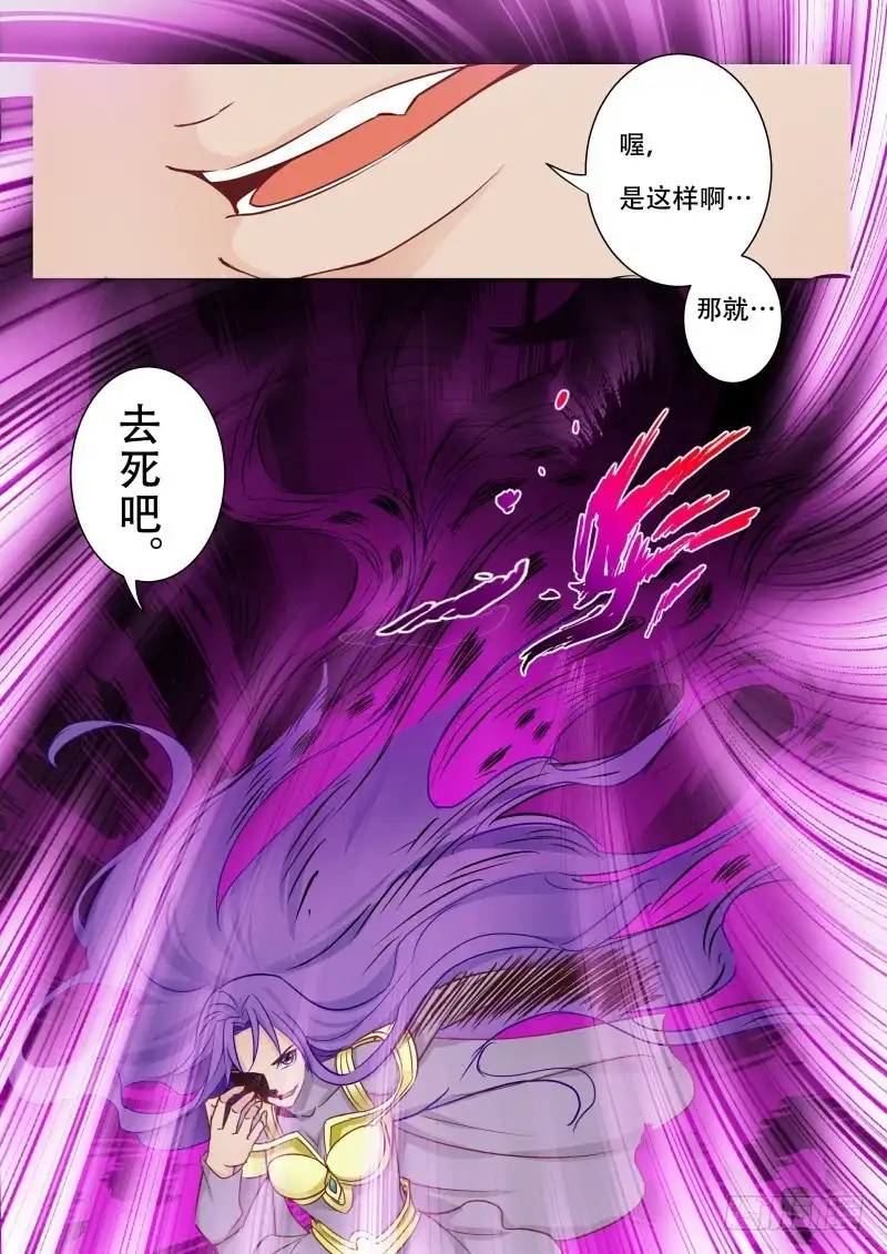 灵武帝尊 第76话 决战 第8页