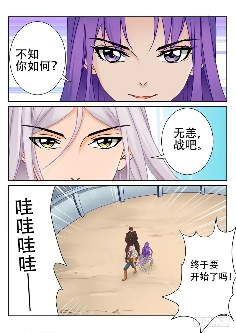 灵武帝尊 第76话 决战 第3页