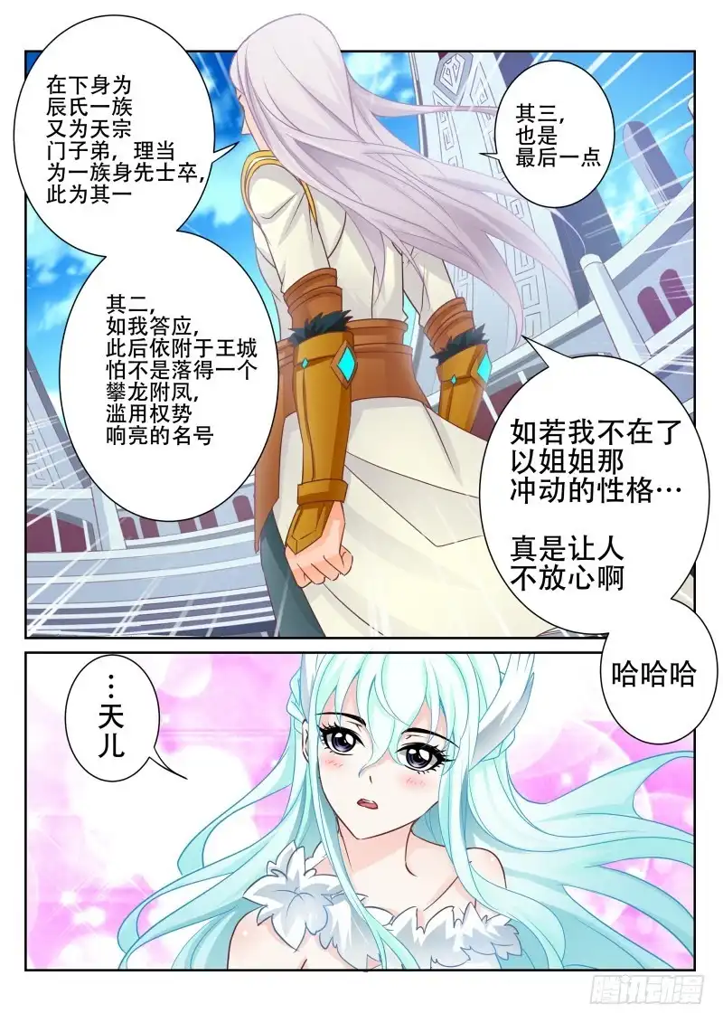 灵武帝尊 第76话 决战 第7页