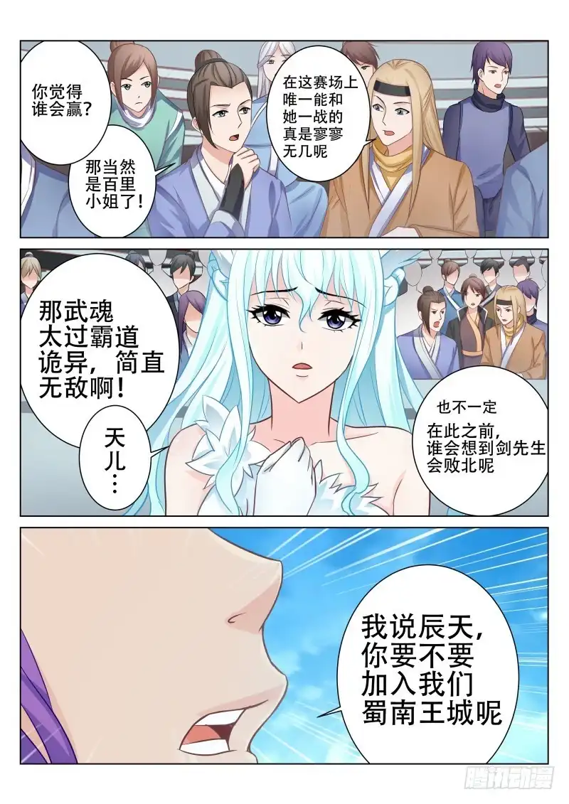 灵武帝尊 第76话 决战 第4页