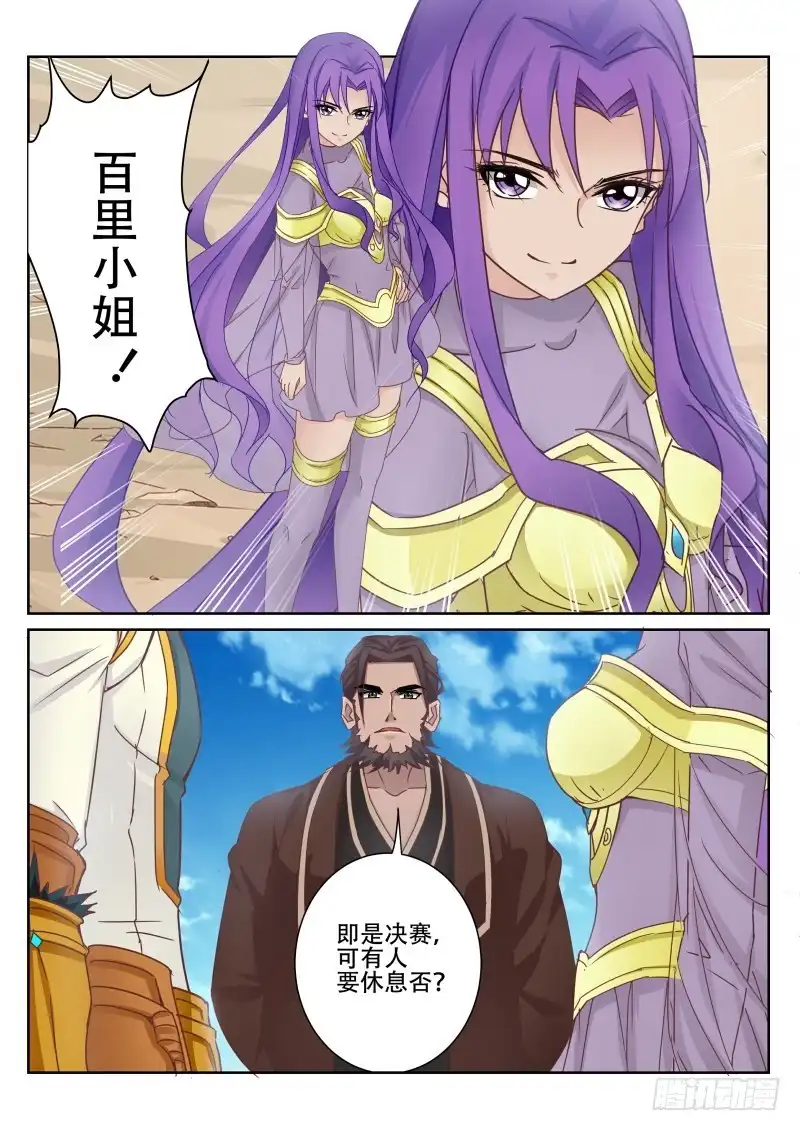 灵武帝尊 第76话 决战 第2页