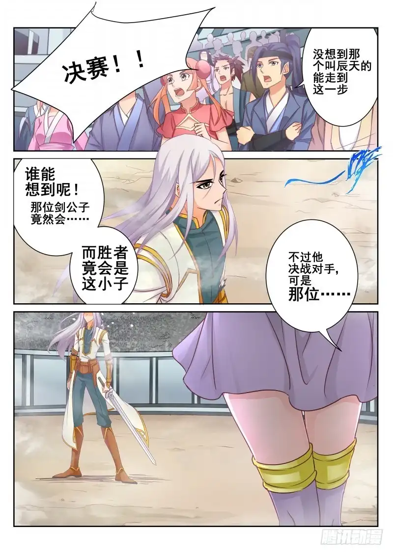 灵武帝尊 第76话 决战 第1页