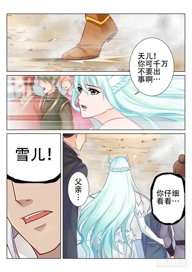 灵武帝尊 第77话 信口雌黄？ 第5页