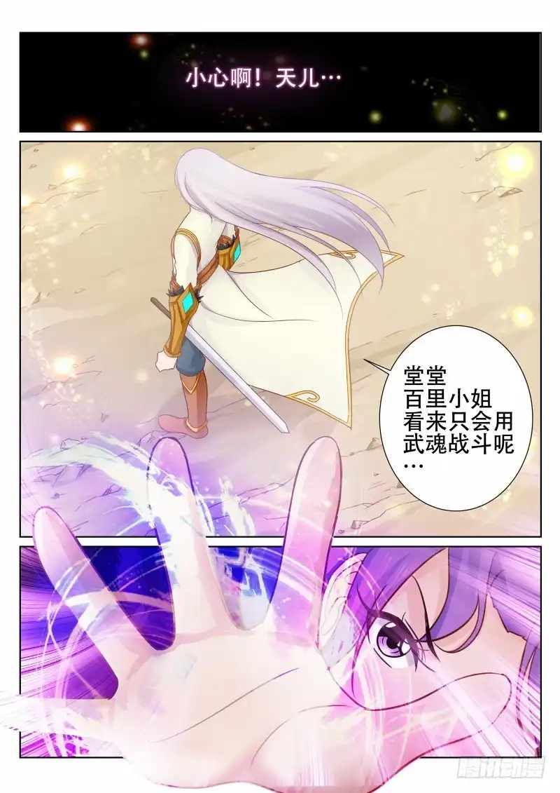 灵武帝尊 第77话 信口雌黄？ 第2页
