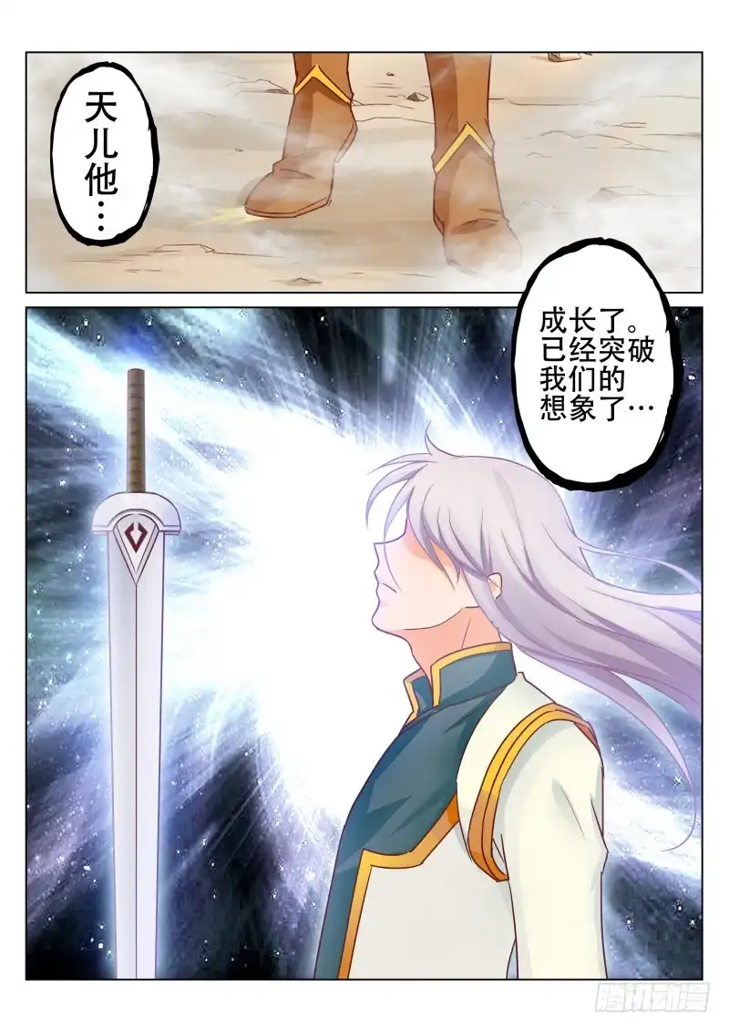 灵武帝尊 第77话 信口雌黄？ 第6页