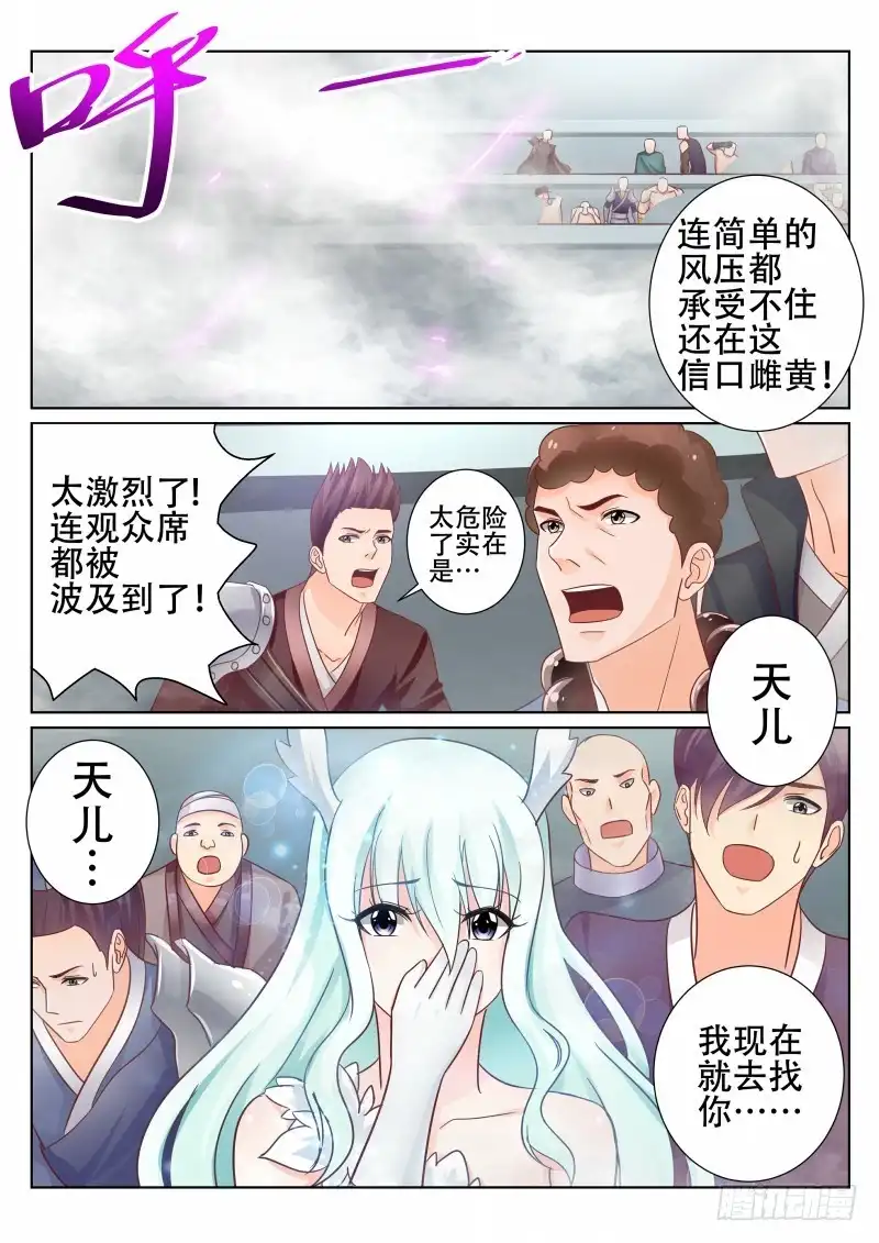 灵武帝尊 第77话 信口雌黄？ 第4页