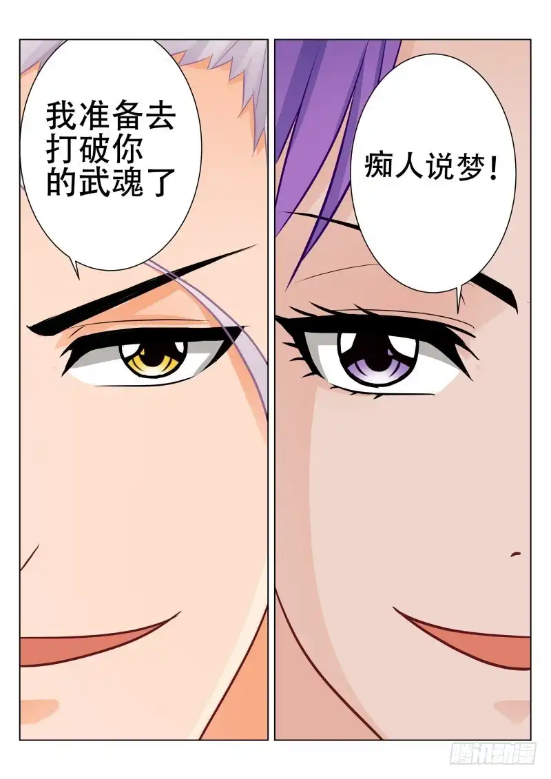 灵武帝尊 第77话 信口雌黄？ 第8页