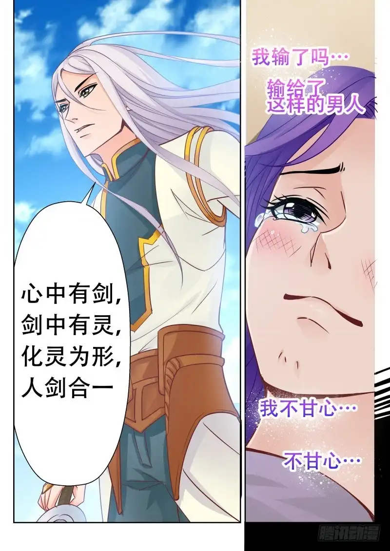 灵武帝尊 第78话 刀下留人 第5页