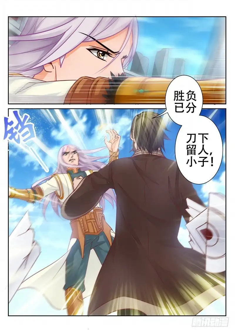 灵武帝尊 第78话 刀下留人 第8页