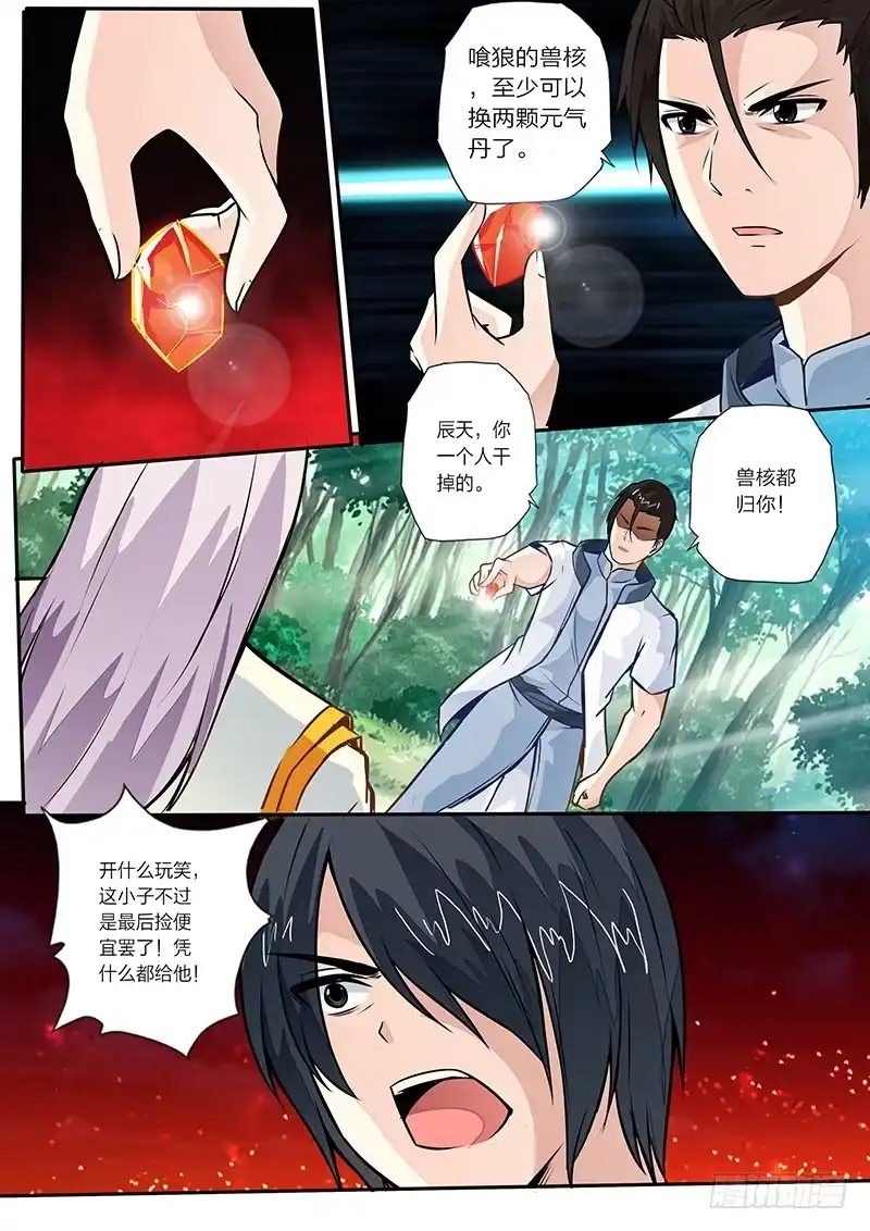 灵武帝尊 第7话 拔剑术 第7页