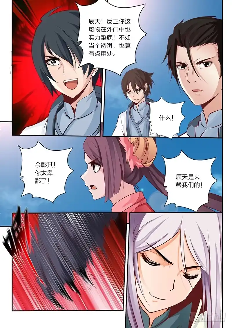 灵武帝尊 第7话 拔剑术 第4页