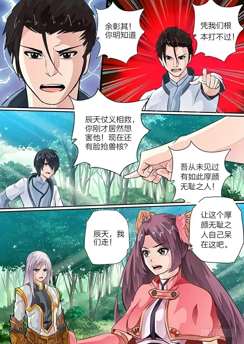 灵武帝尊 第7话 拔剑术 第8页