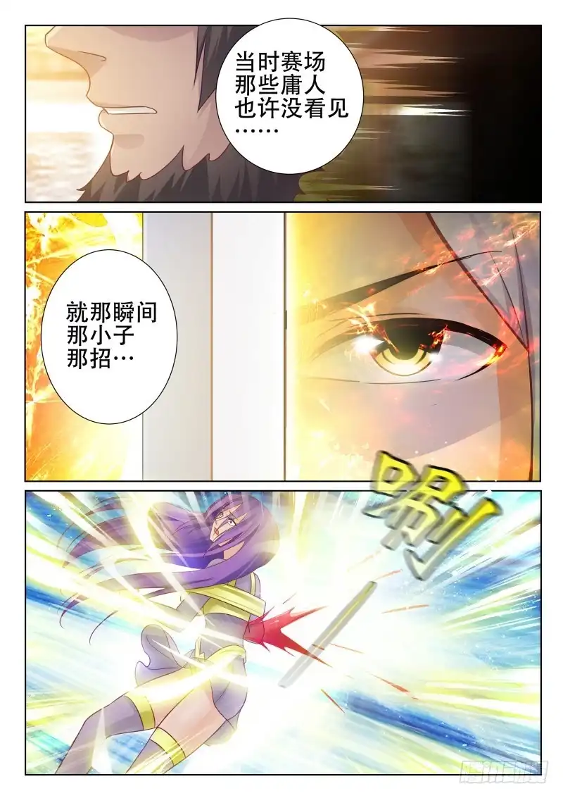 灵武帝尊 第79话 最终胜利 第2页
