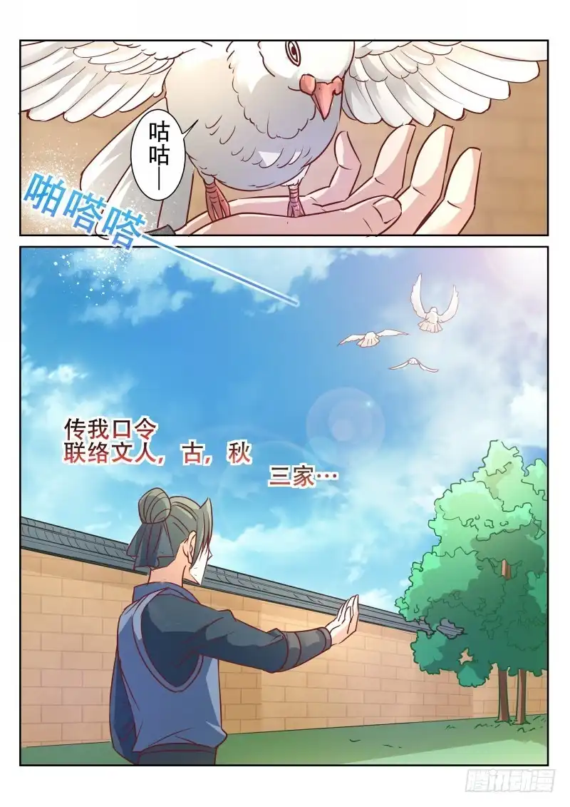 灵武帝尊 第79话 最终胜利 第7页