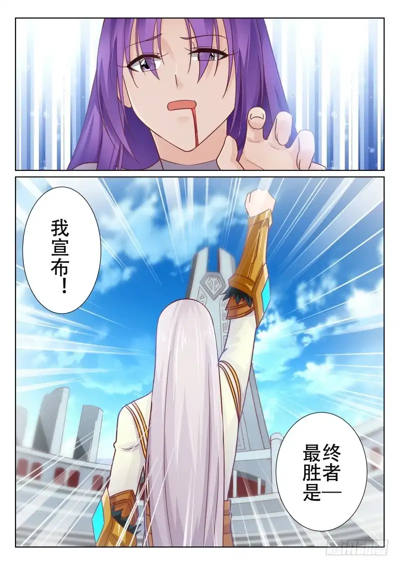 灵武帝尊 第79话 最终胜利 第4页