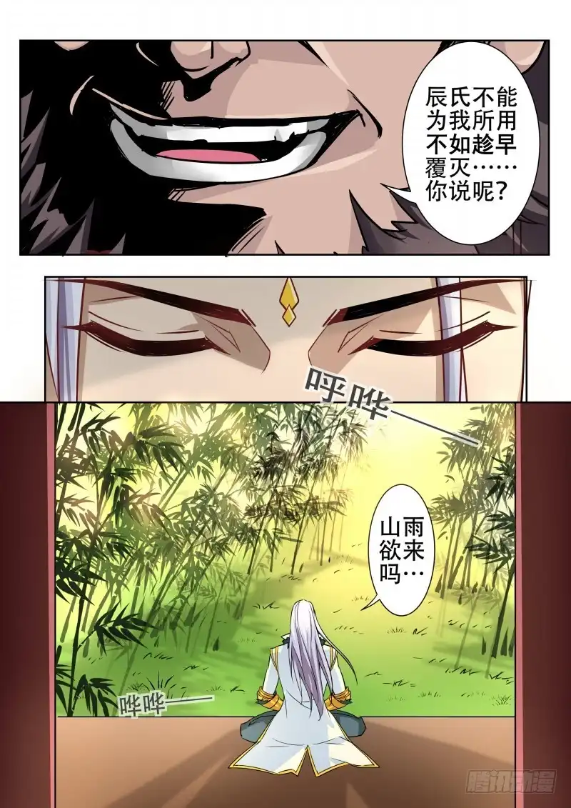 灵武帝尊 第79话 最终胜利 第8页