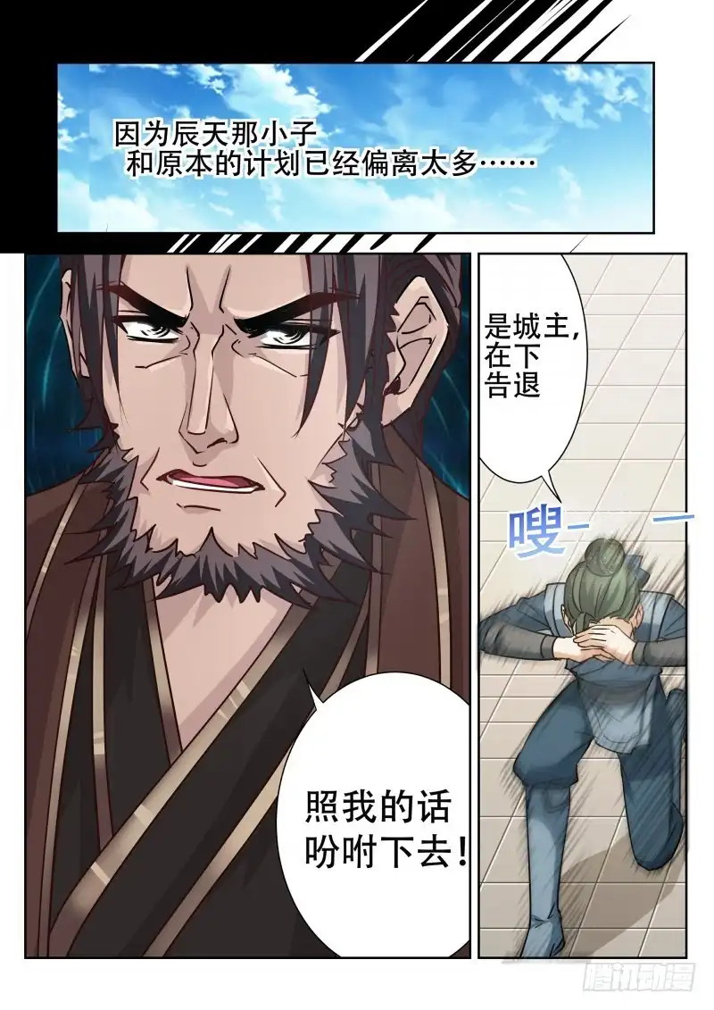 灵武帝尊 第79话 最终胜利 第6页