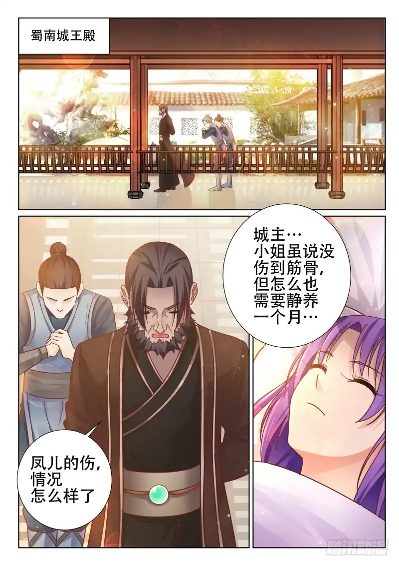 灵武帝尊 第79话 最终胜利 第1页