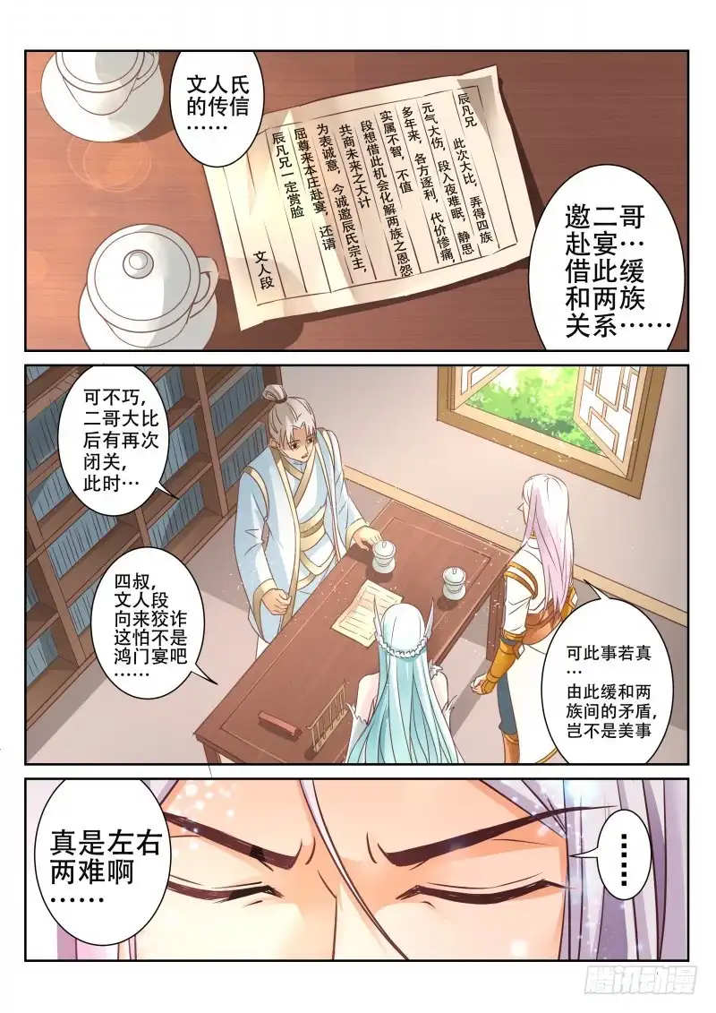 灵武帝尊 第80话 单刀赴宴 第4页