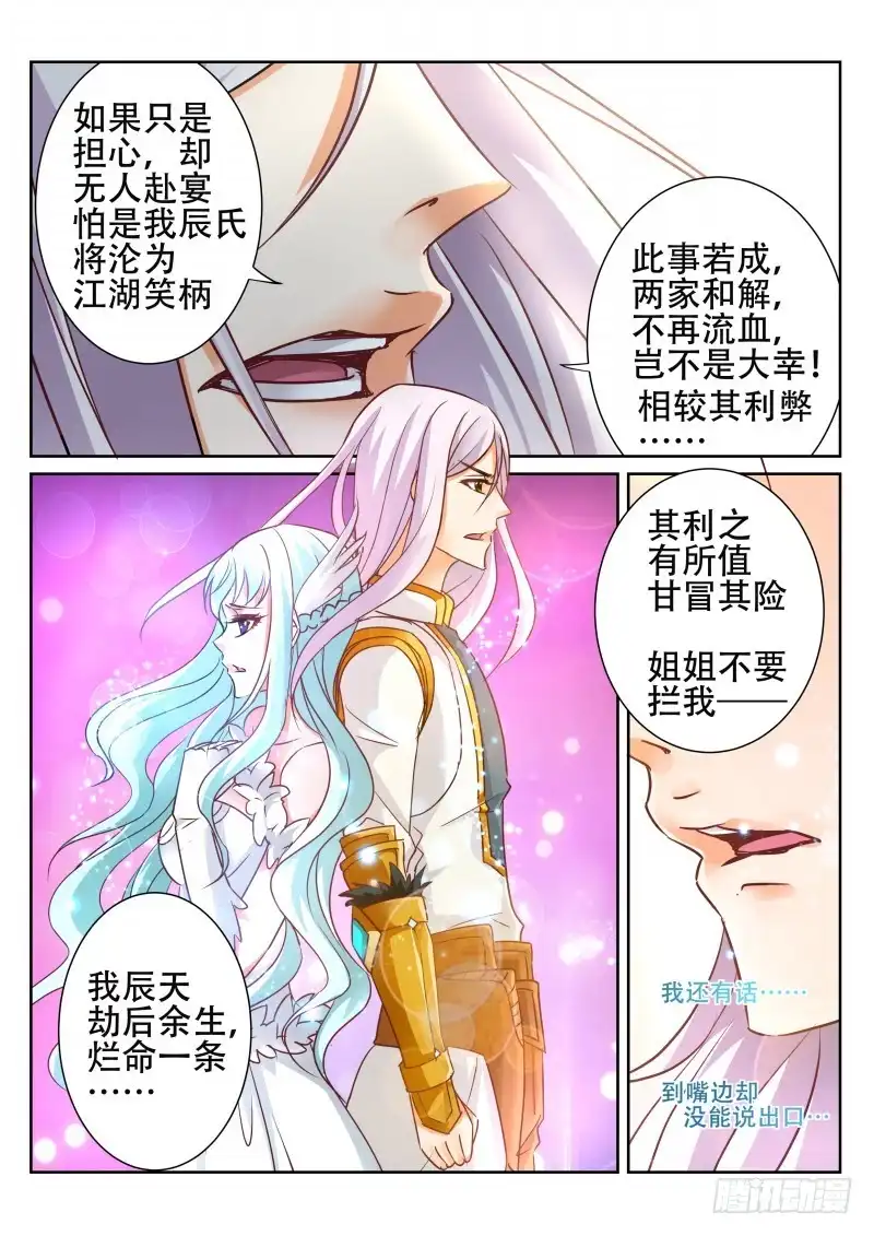 灵武帝尊 第80话 单刀赴宴 第6页