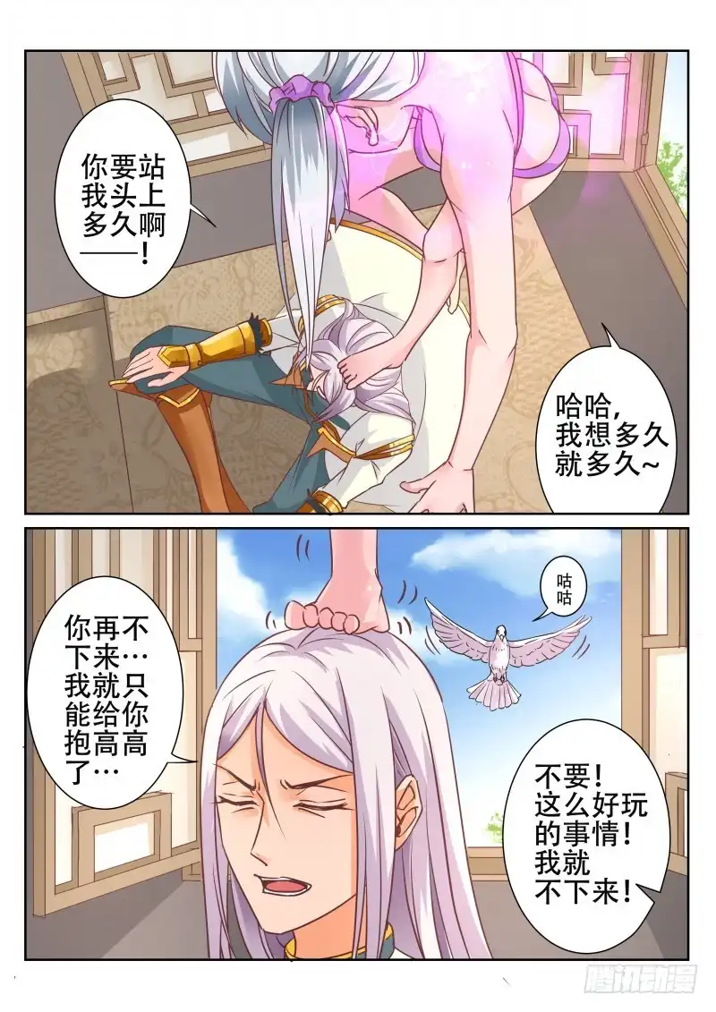 灵武帝尊 第80话 单刀赴宴 第2页