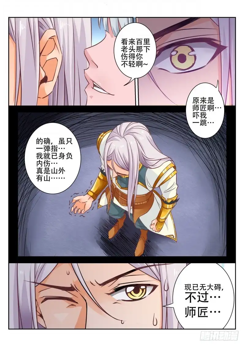 灵武帝尊 第80话 单刀赴宴 第1页