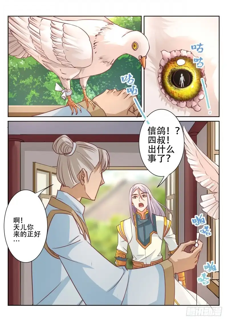 灵武帝尊 第80话 单刀赴宴 第3页