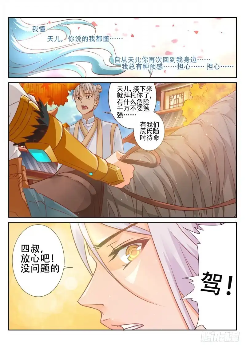 灵武帝尊 第80话 单刀赴宴 第7页