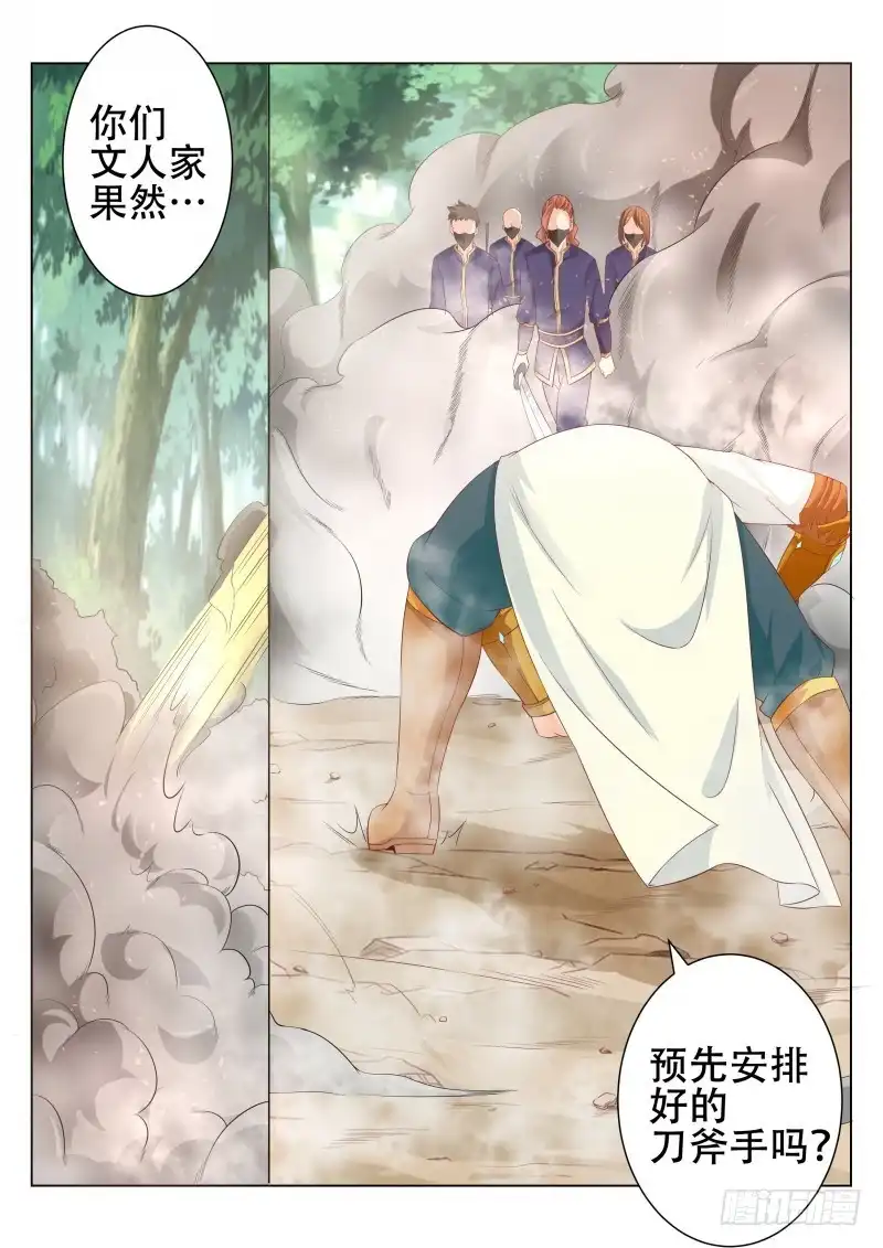 灵武帝尊 第81话 刀斧手 第5页