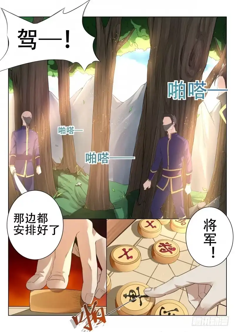 灵武帝尊 第81话 刀斧手 第2页