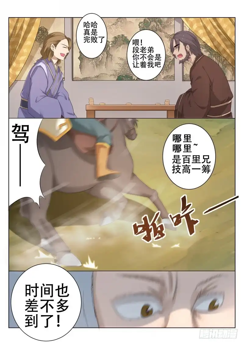 灵武帝尊 第81话 刀斧手 第3页