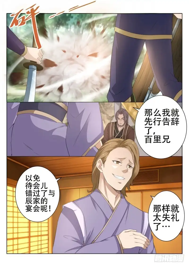 灵武帝尊 第81话 刀斧手 第4页