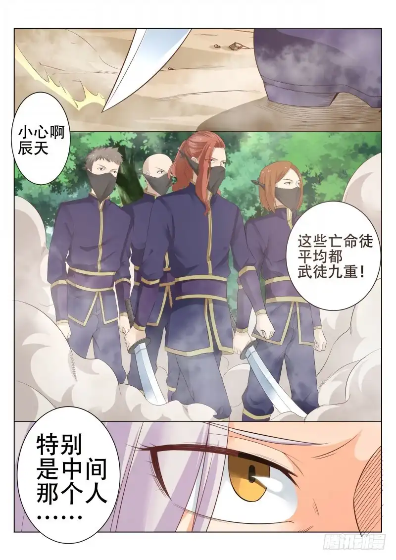 灵武帝尊 第81话 刀斧手 第7页
