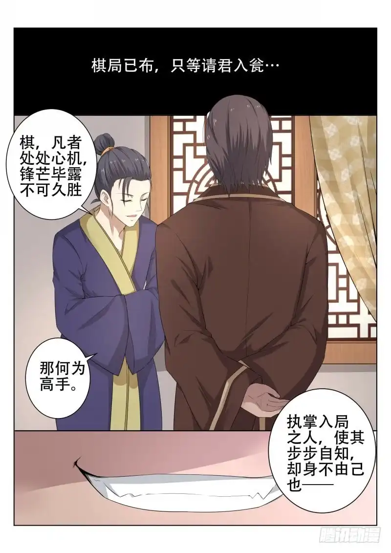 灵武帝尊 第81话 刀斧手 第1页