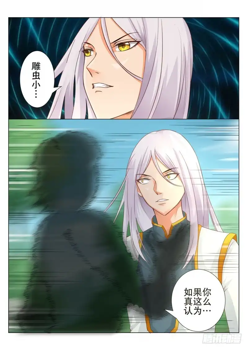 灵武帝尊 第82话 小看对手了 第7页
