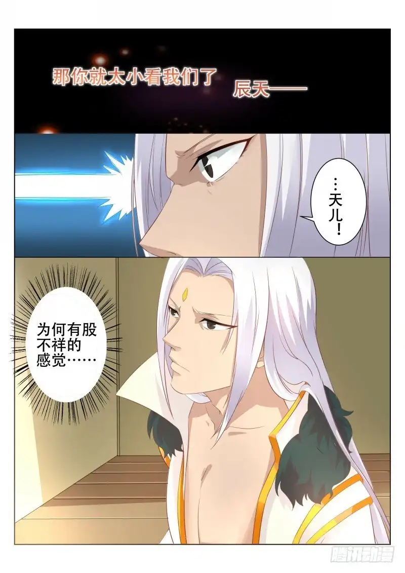 灵武帝尊 第82话 小看对手了 第8页