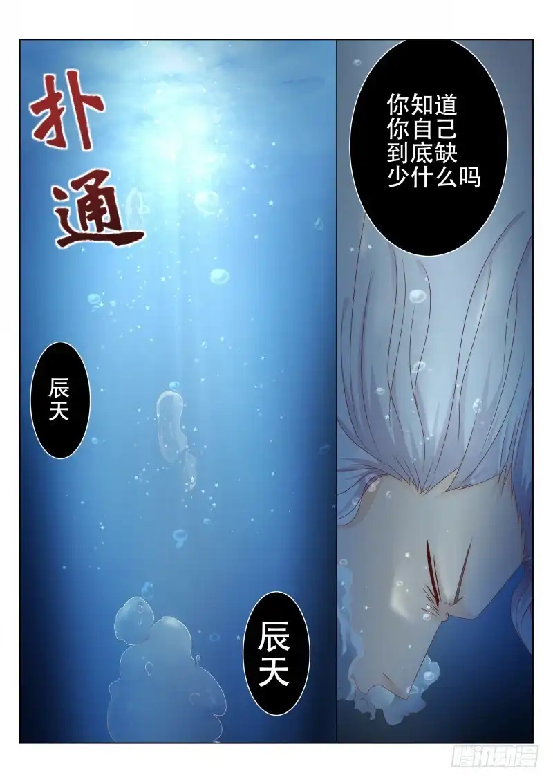 灵武帝尊 第83话 天儿有危险 第6页