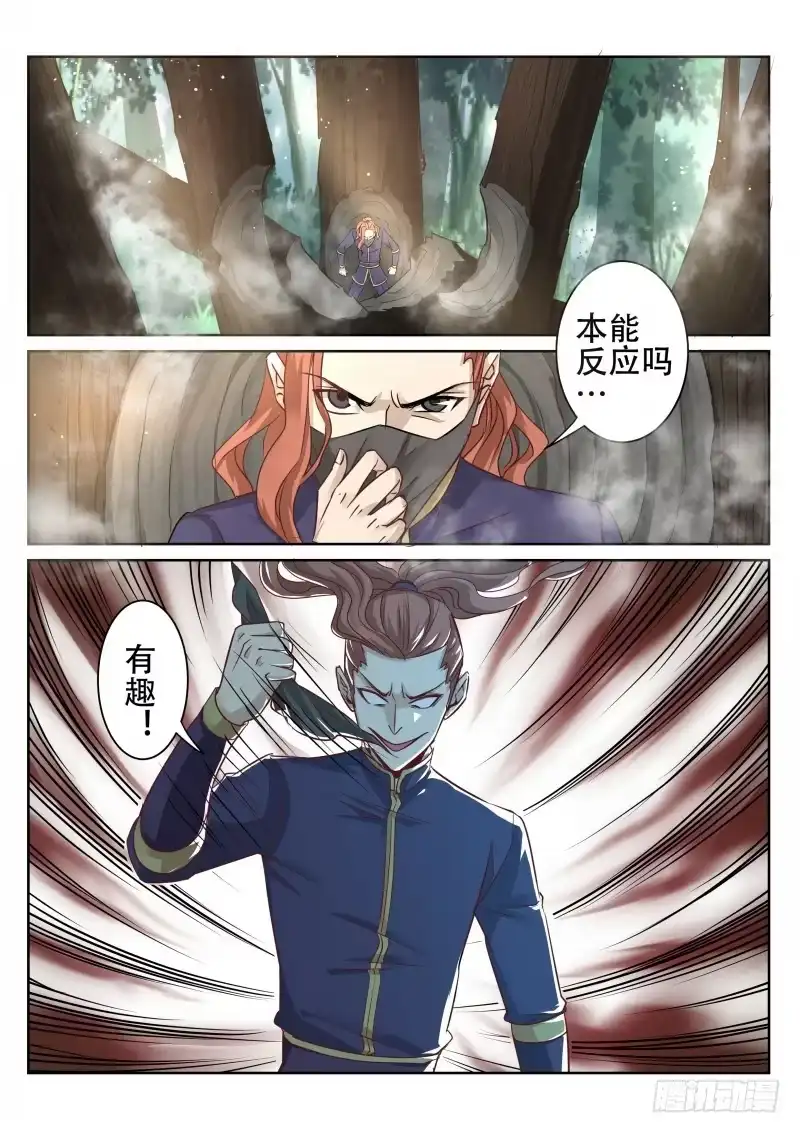 灵武帝尊 第83话 天儿有危险 第3页
