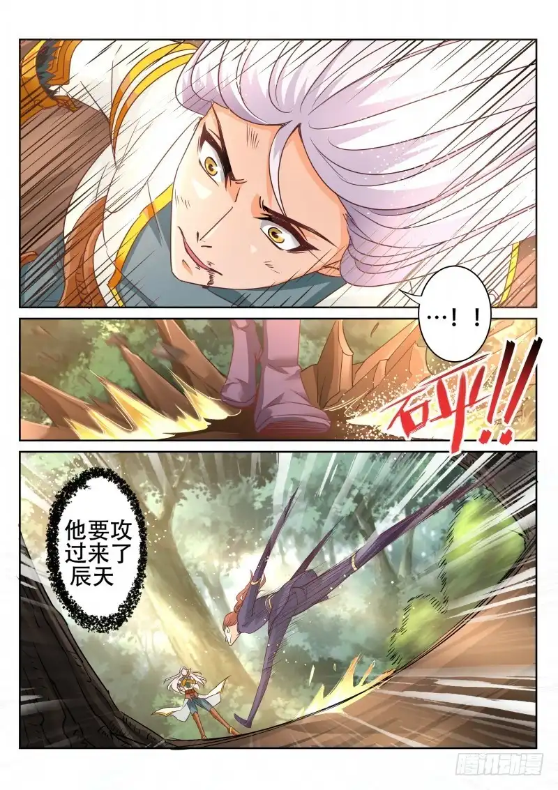 灵武帝尊 第83话 天儿有危险 第4页