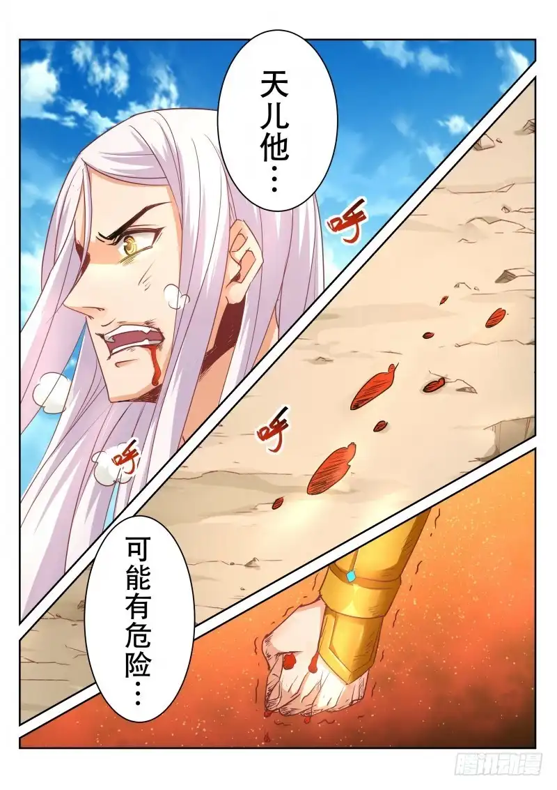 灵武帝尊 第83话 天儿有危险 第2页