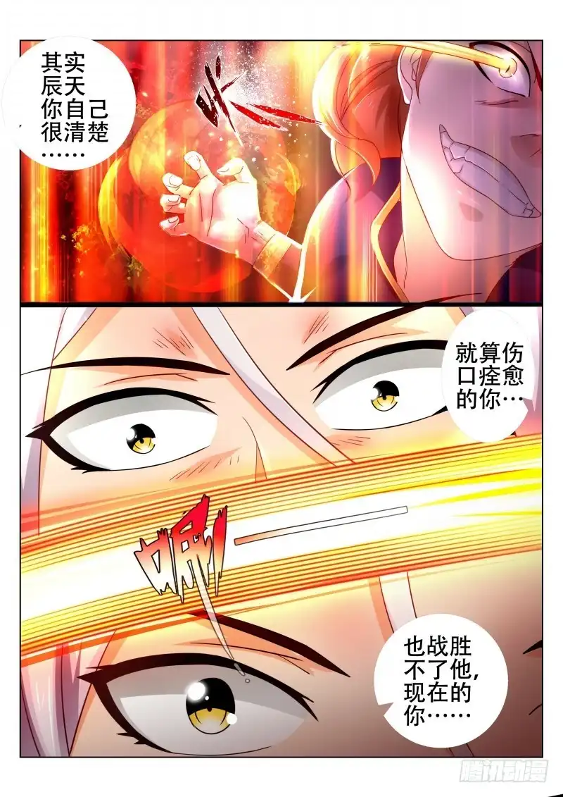 灵武帝尊 第83话 天儿有危险 第5页